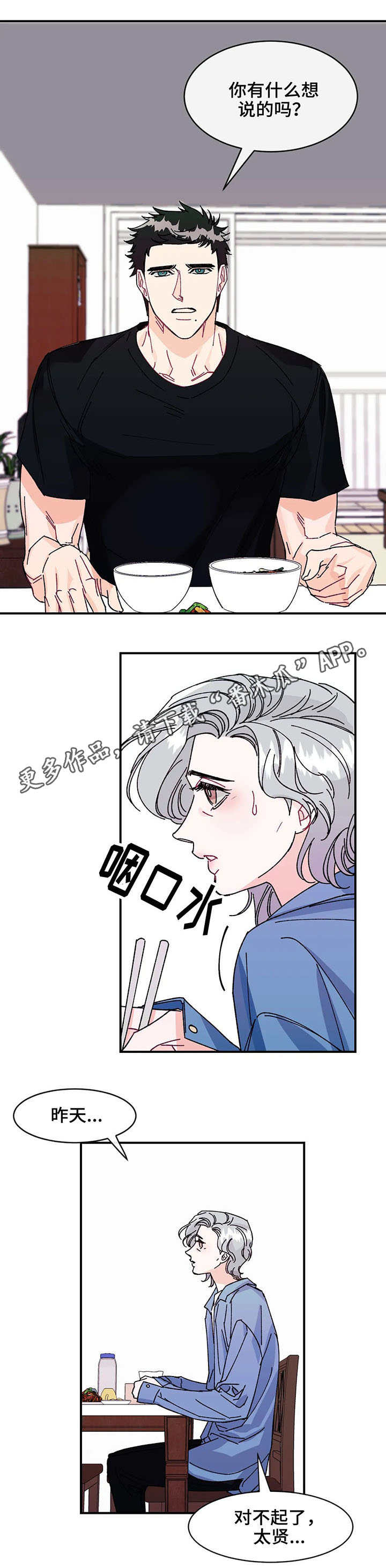 养子随笔 第25章：真相 第8页