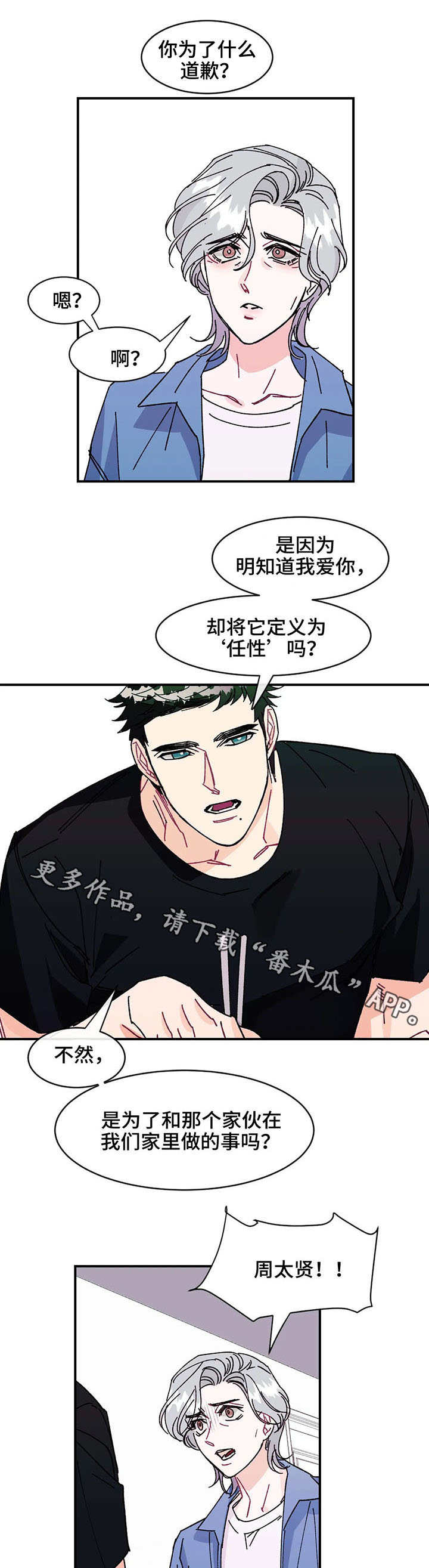 养子随笔 第25章：真相 第9页