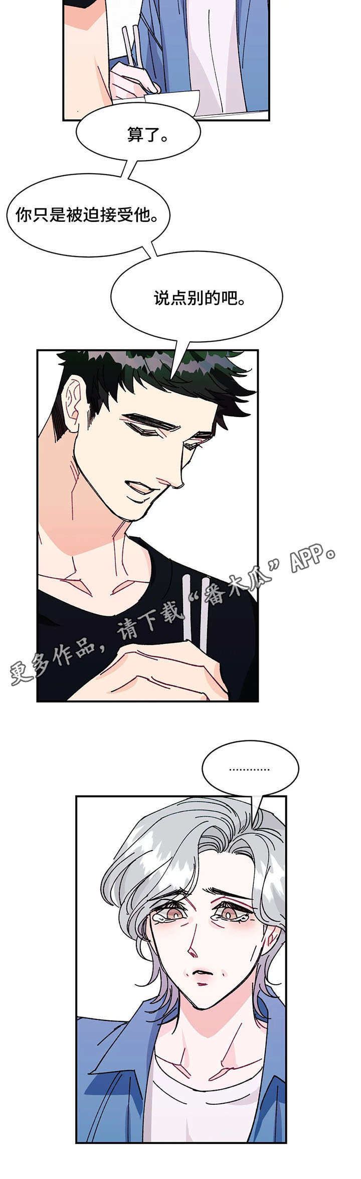 养子随笔 第25章：真相 第10页