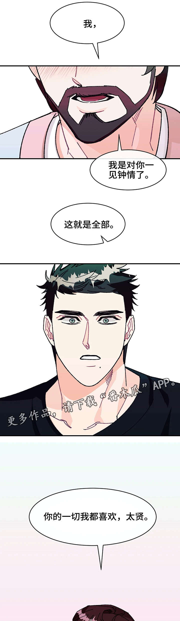 养子随笔 第27章：喜欢你的一切 第11页