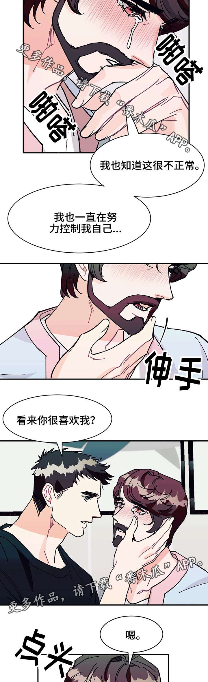 养子随笔 第27章：喜欢你的一切 第9页