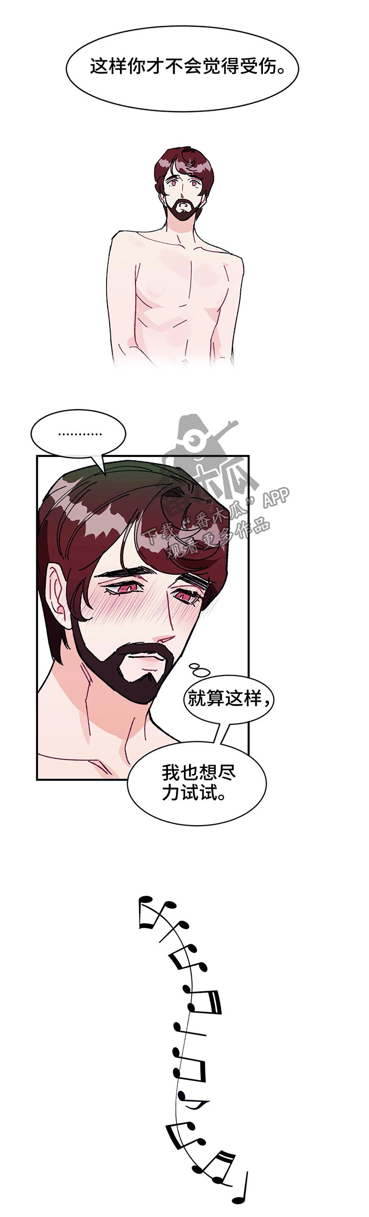 养子随笔 第28章：令人愕然的秘密 第2页