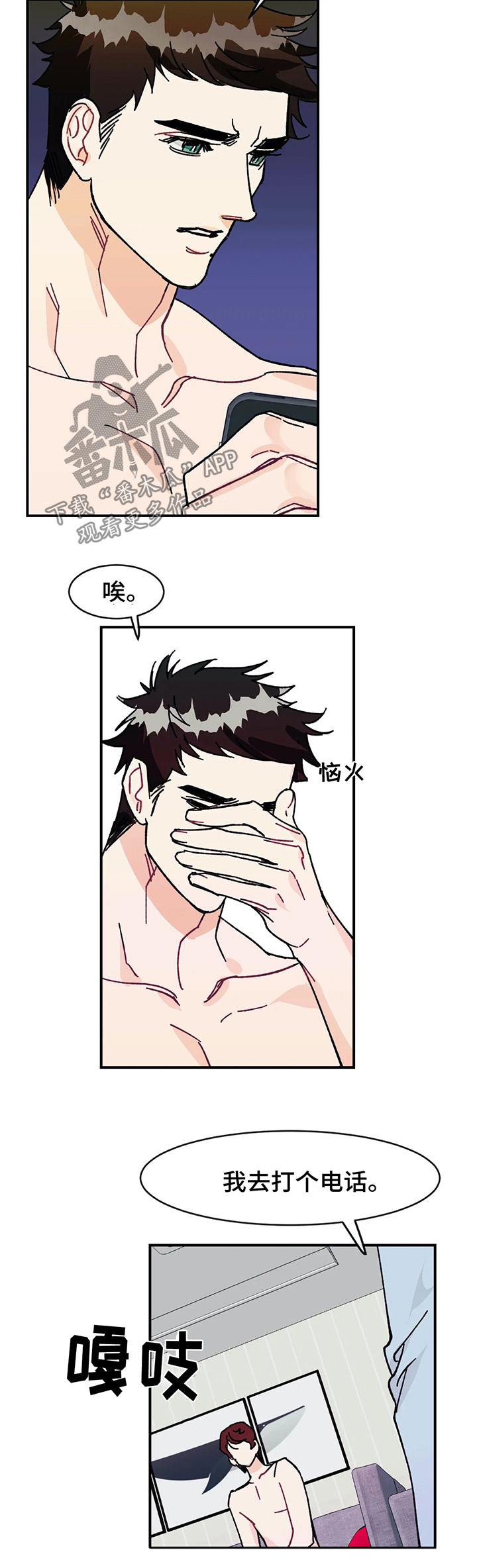养子随笔 第28章：令人愕然的秘密 第4页