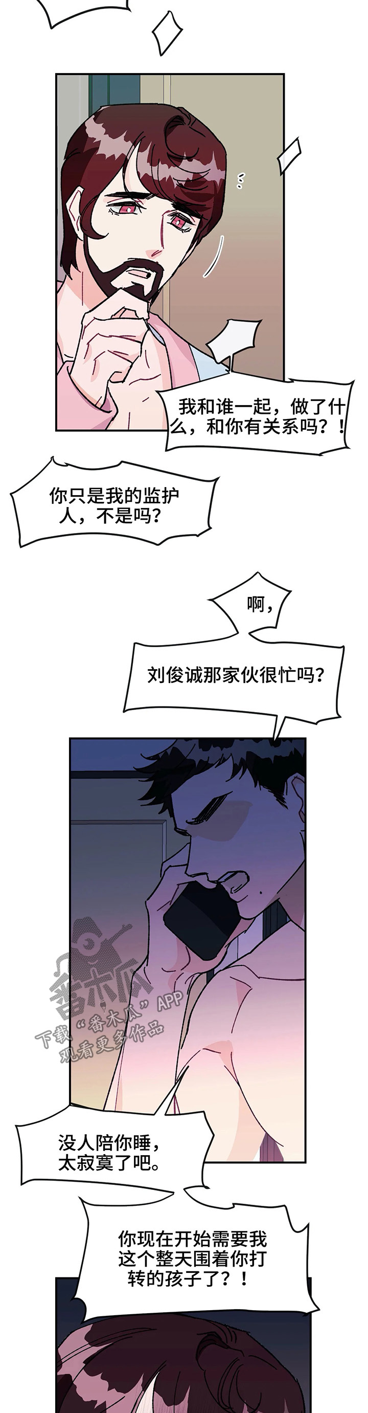 养子随笔 第28章：令人愕然的秘密 第7页