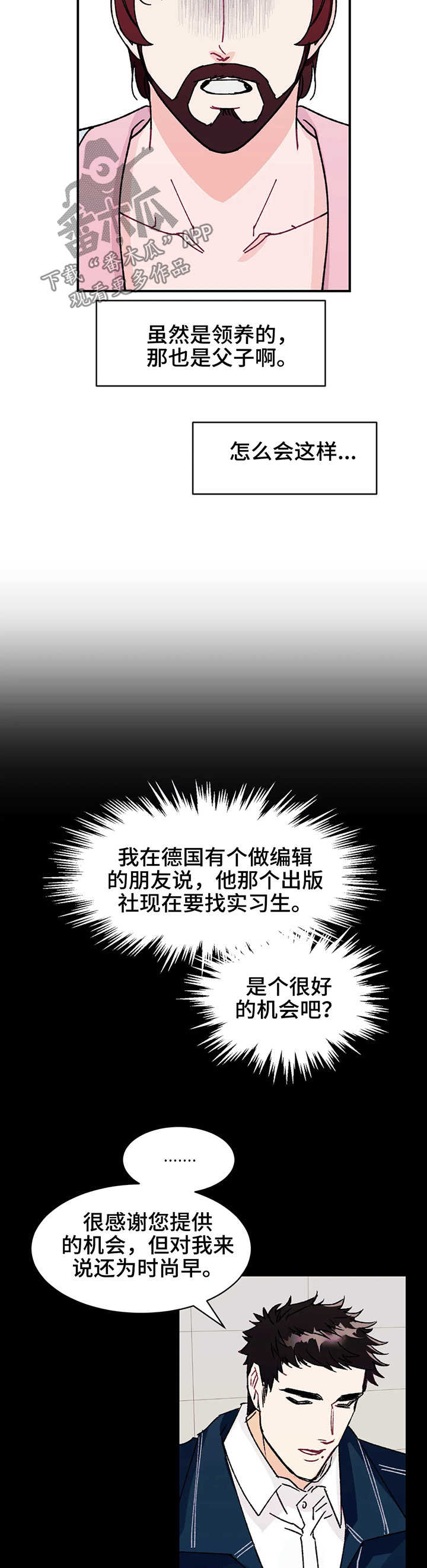 养子随笔 第29章：谢谢你喜欢我 第3页