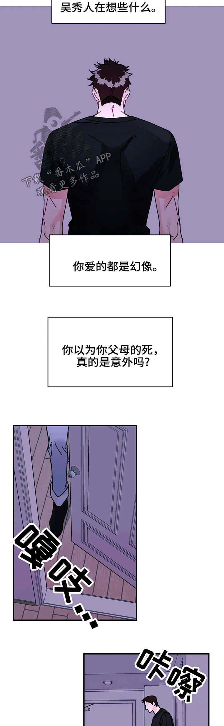 养子随笔 第30章：依旧没变 第6页