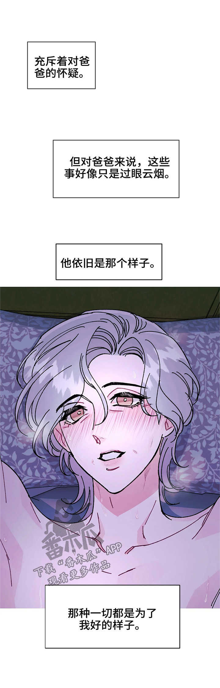 养子随笔 第30章：依旧没变 第10页