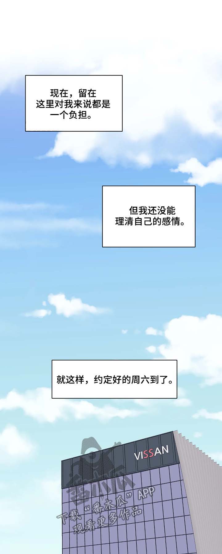 养子随笔 第31章：待在爸爸身边 第1页