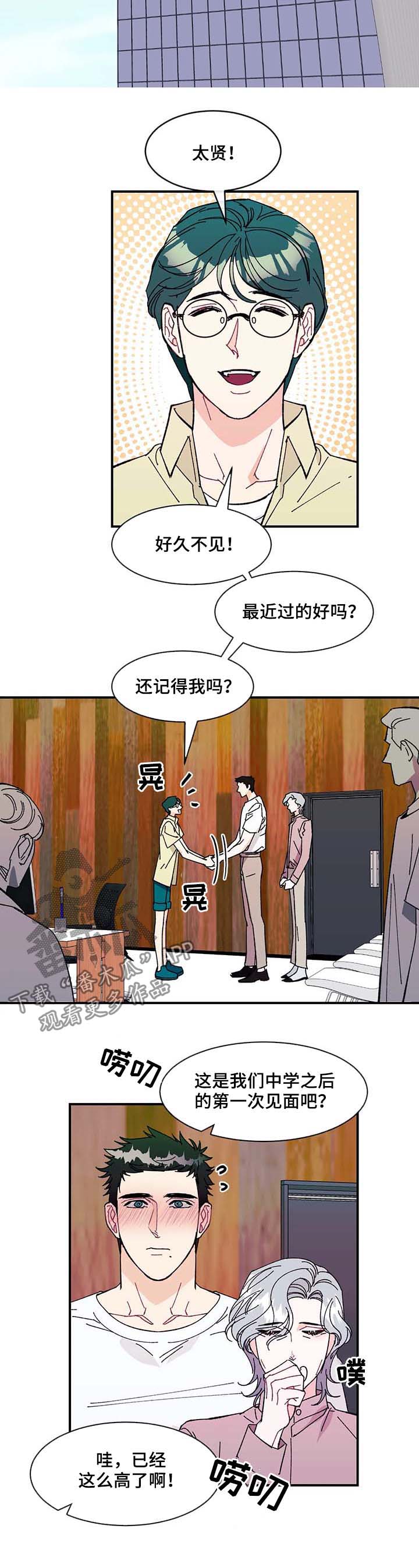 养子随笔 第31章：待在爸爸身边 第2页