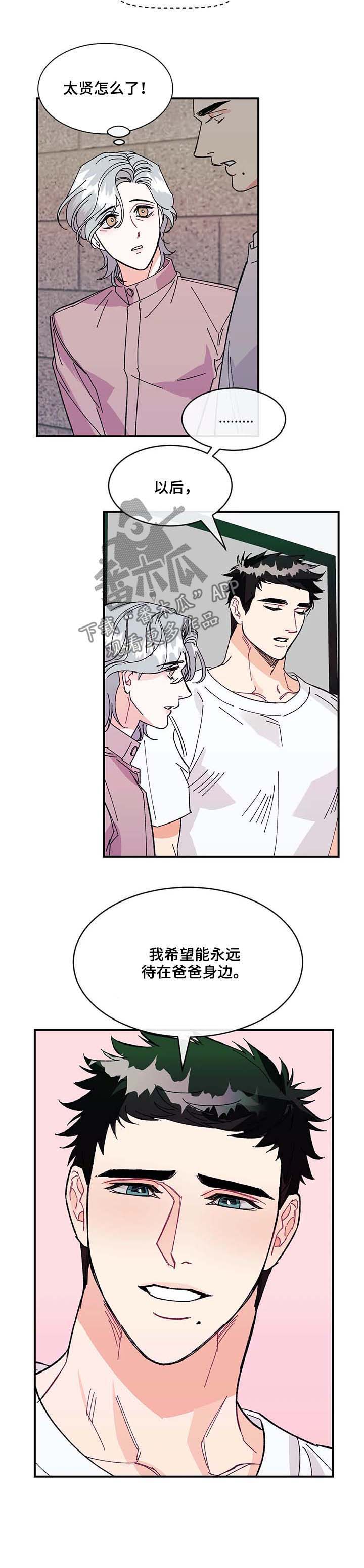 养子随笔 第31章：待在爸爸身边 第12页