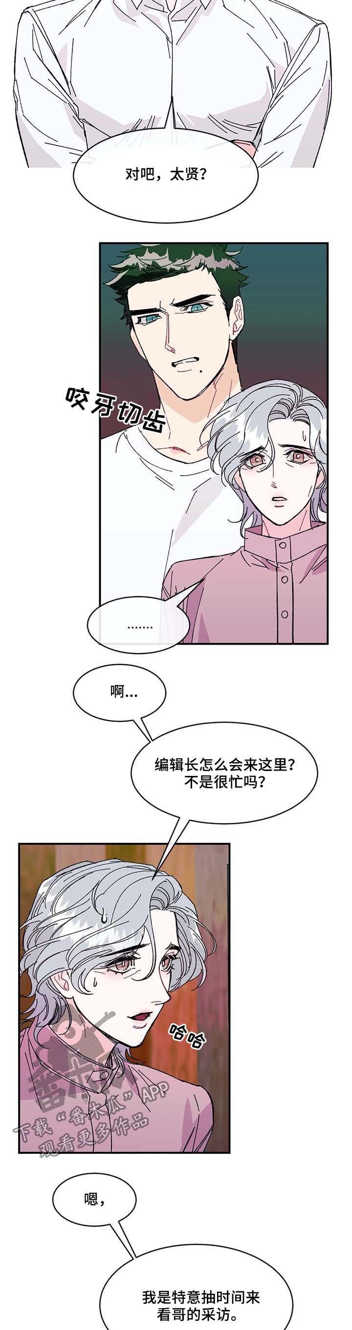 养子随笔 第31章：待在爸爸身边 第4页