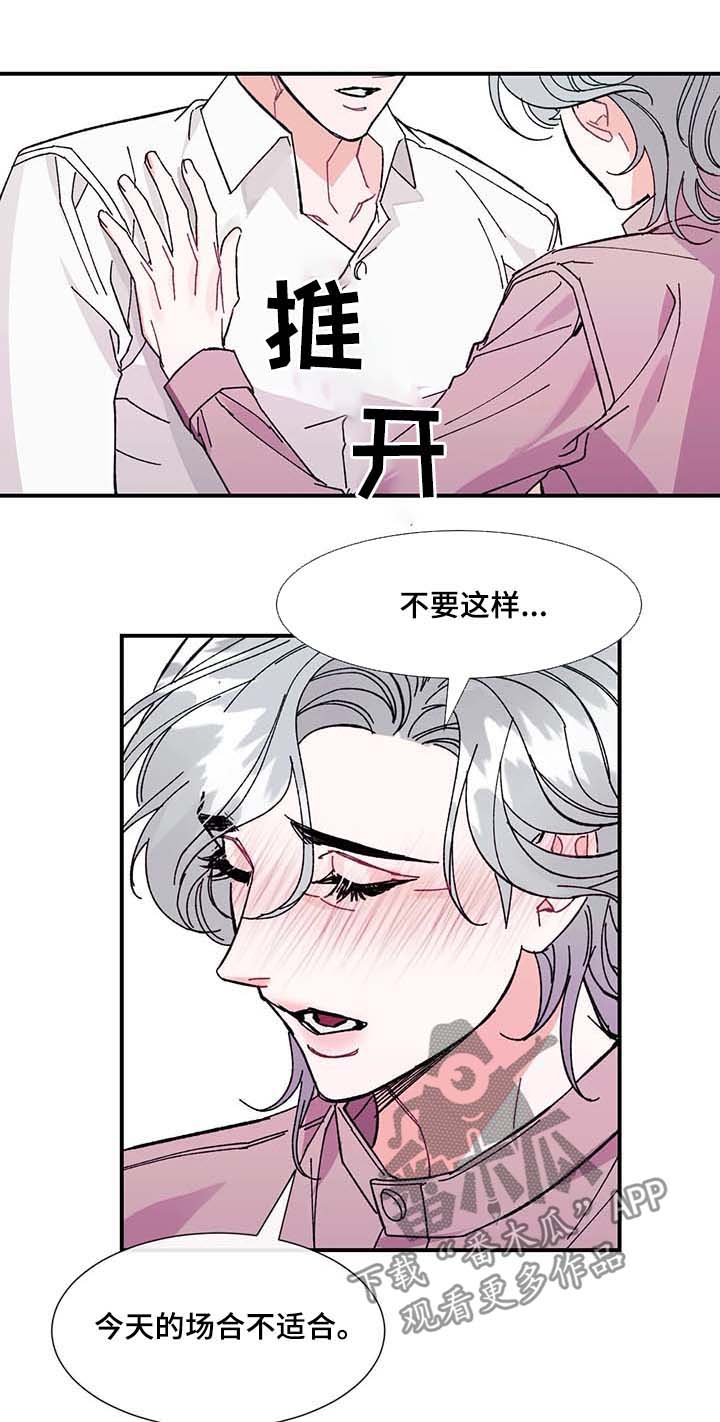 养子随笔 第32章：肮脏的变态 第11页