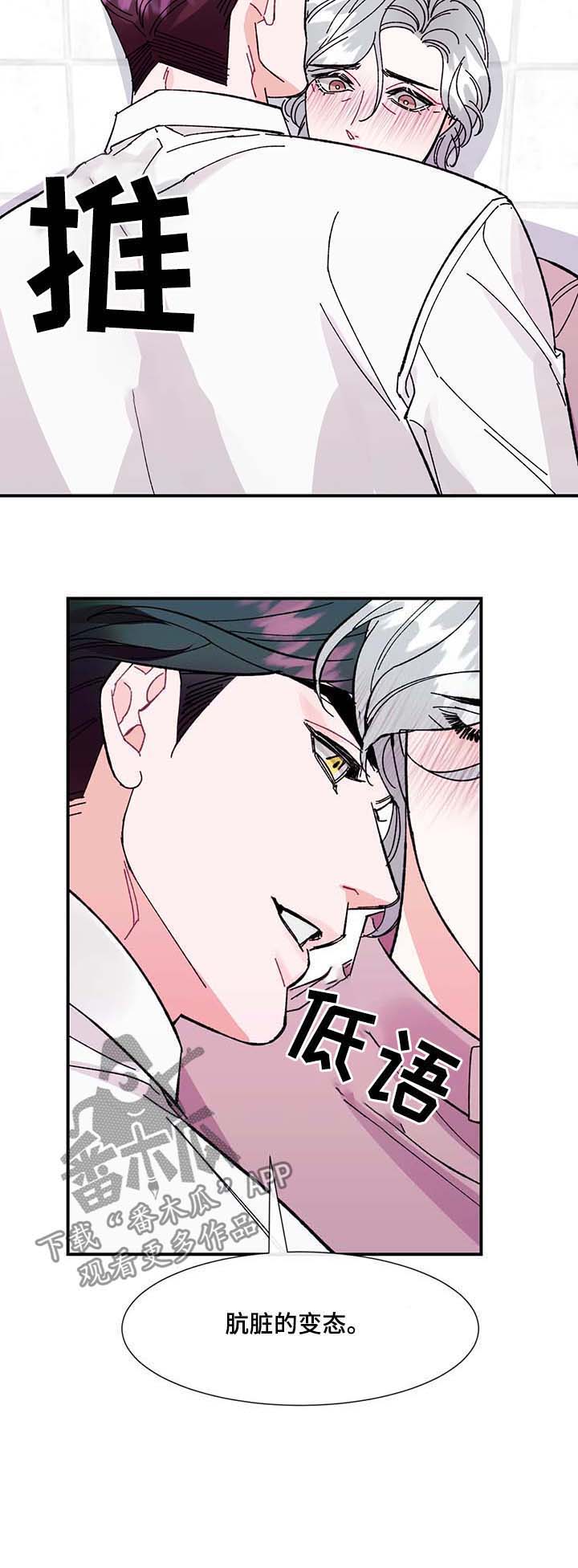 养子随笔 第32章：肮脏的变态 第14页