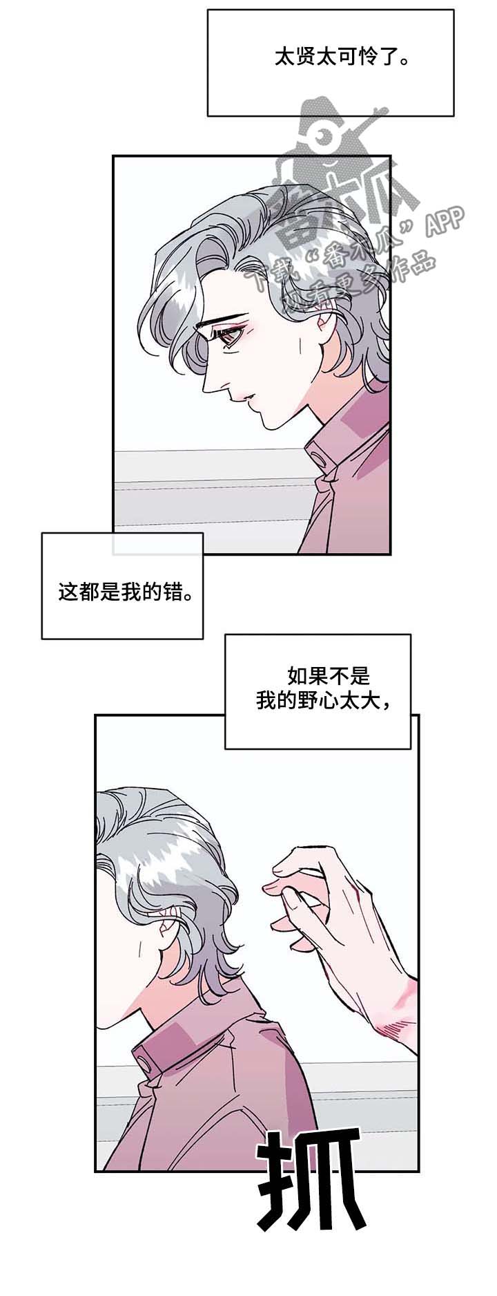 养子随笔 第32章：肮脏的变态 第5页