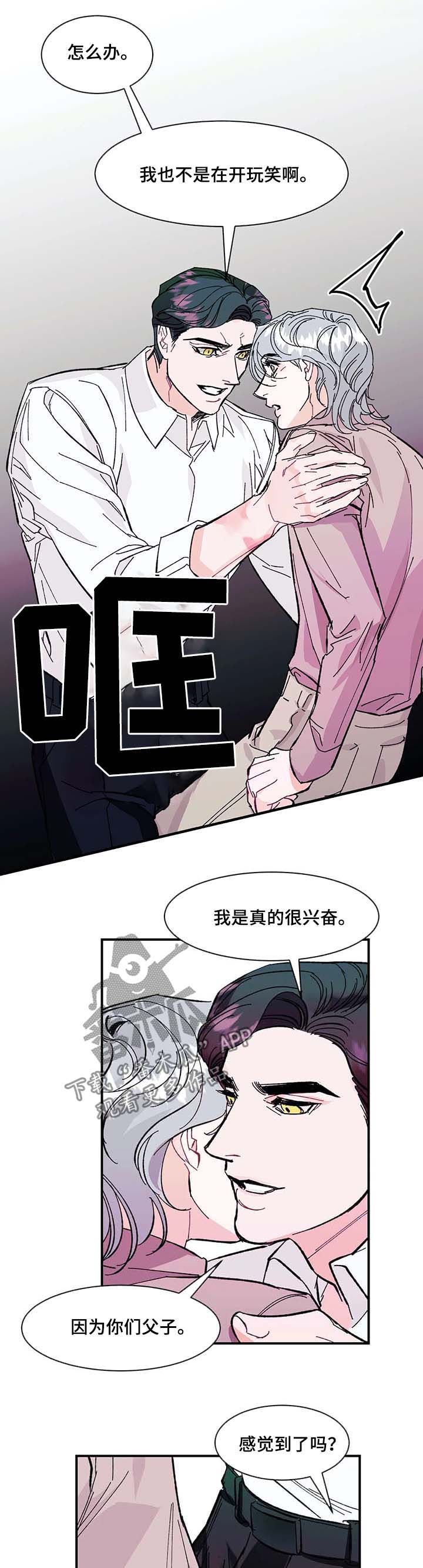 养子随笔 第32章：肮脏的变态 第8页