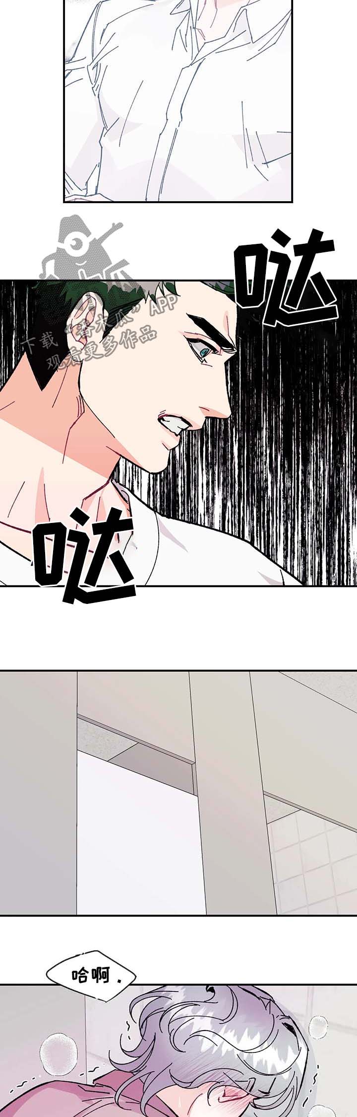 养子随笔 第33章：幸福 第3页