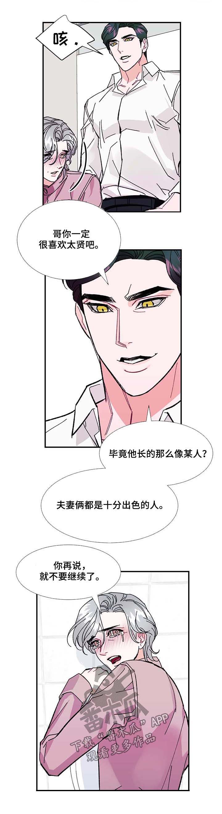 养子随笔 第33章：幸福 第5页