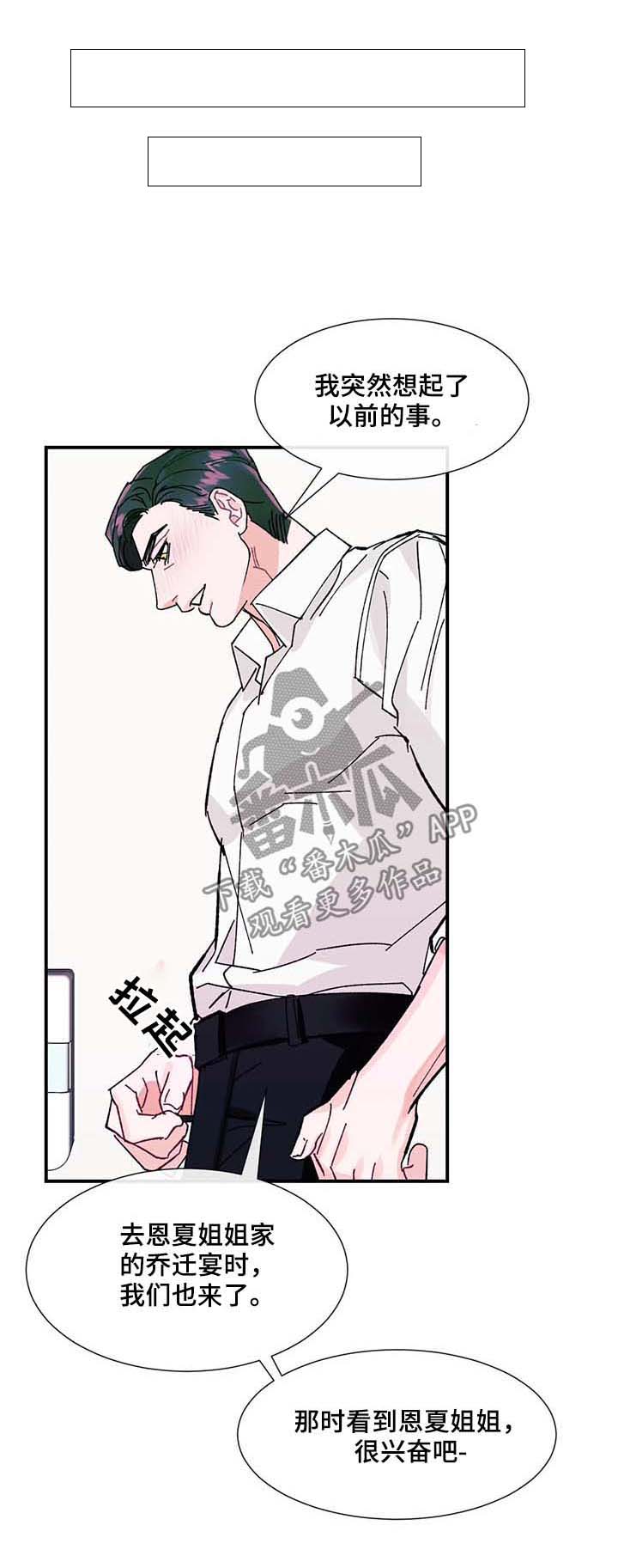 养子随笔 第33章：幸福 第6页