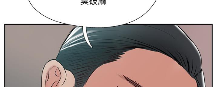 名存实亡 第77话 第6页