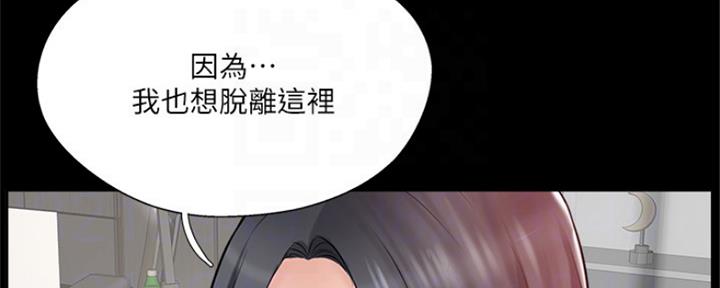 名存实亡 第71话 第68页