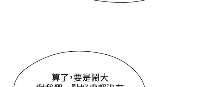 名存实亡 第69话 第77页