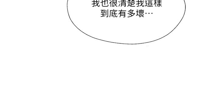 名存实亡 第67话 第30页