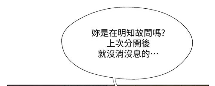 名存实亡 第67话 第92页