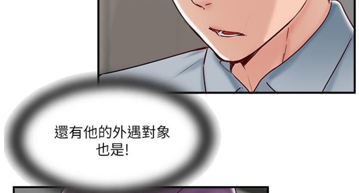 名存实亡 第64话 第8页
