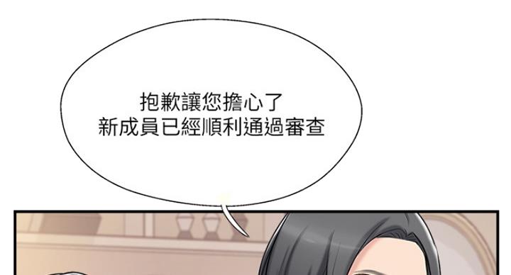 名存实亡 第64话 第81页