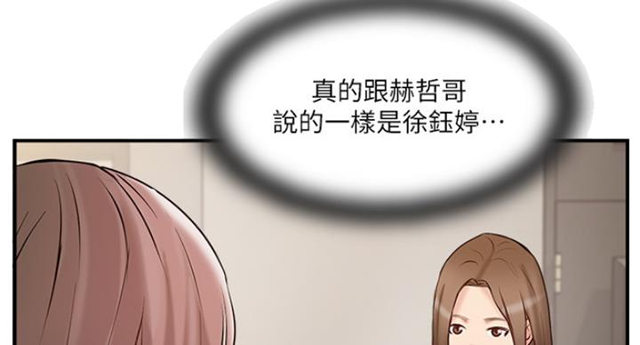 名存实亡 第64话 第86页