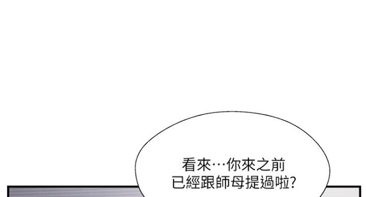 名存实亡 第62话 第77页