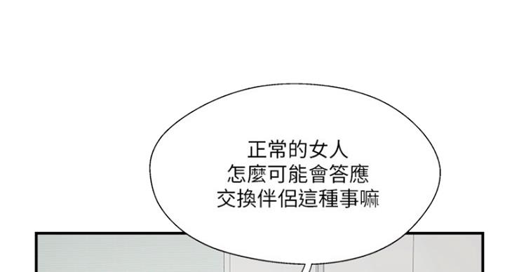 名存实亡 第62话 第80页