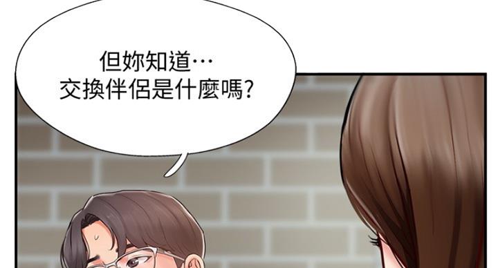 名存实亡 第61话 第16页