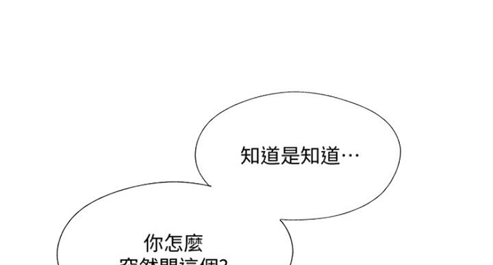 名存实亡 第61话 第18页