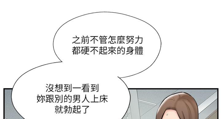 名存实亡 第61话 第29页