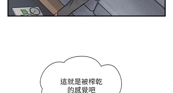 名存实亡 第60话 第8页