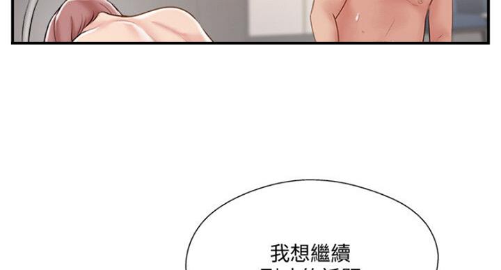 名存实亡 第58话 第92页