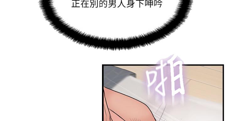 名存实亡 第56话 第75页