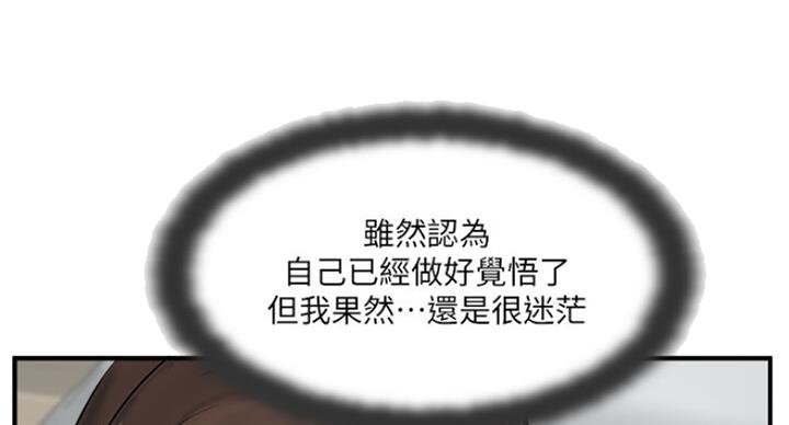 名存实亡 第55话 第61页