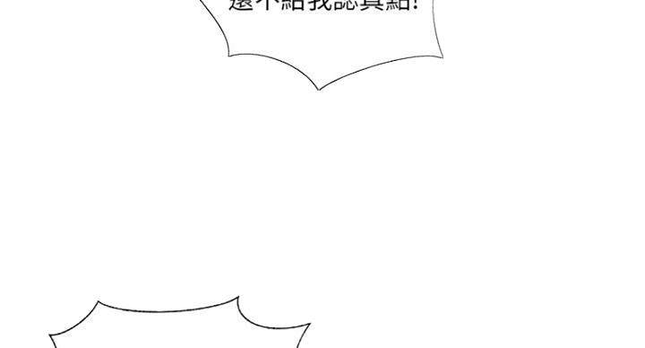 名存实亡 第54话 第20页