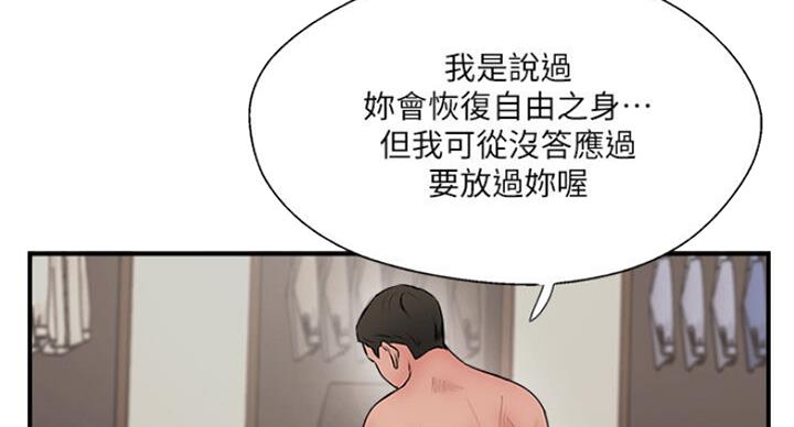 名存实亡 第54话 第45页
