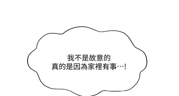 名存实亡 第53话 第45页