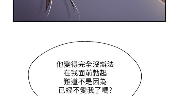 名存实亡 第48话 第49页