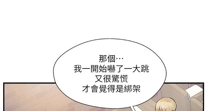 名存实亡 第48话 第6页