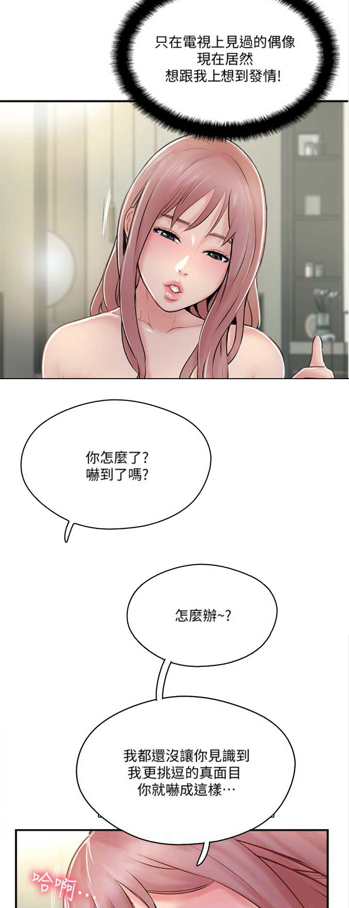 名存实亡 第45话 第12页