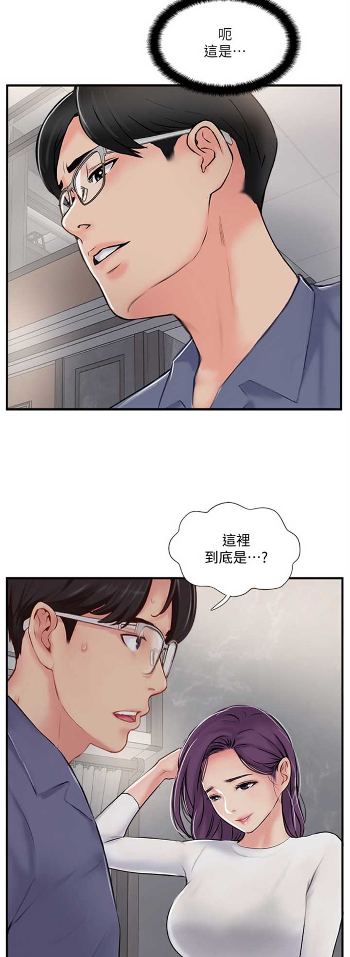 名存实亡 第43话 第2页