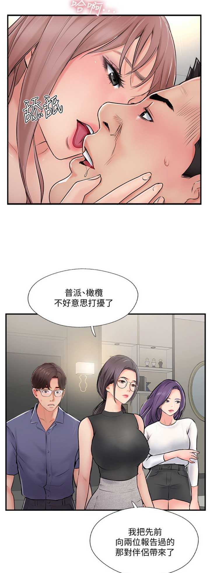 名存实亡 第43话 第12页