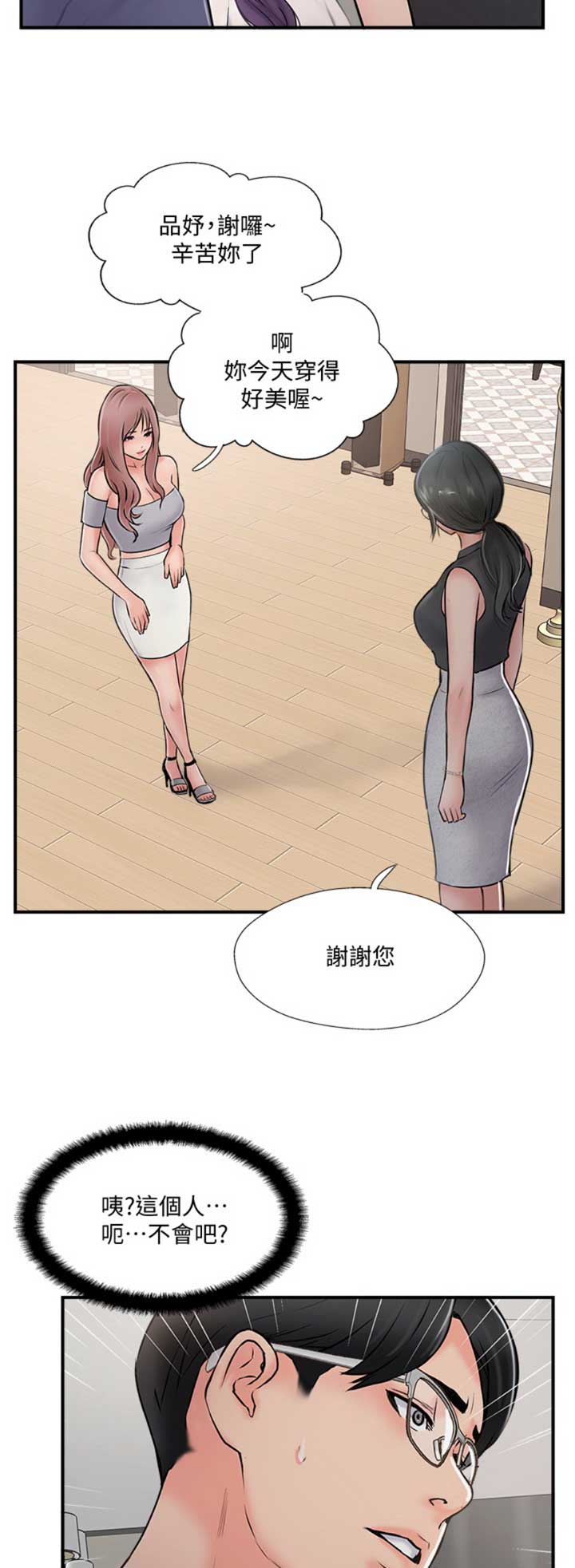 名存实亡 第43话 第14页
