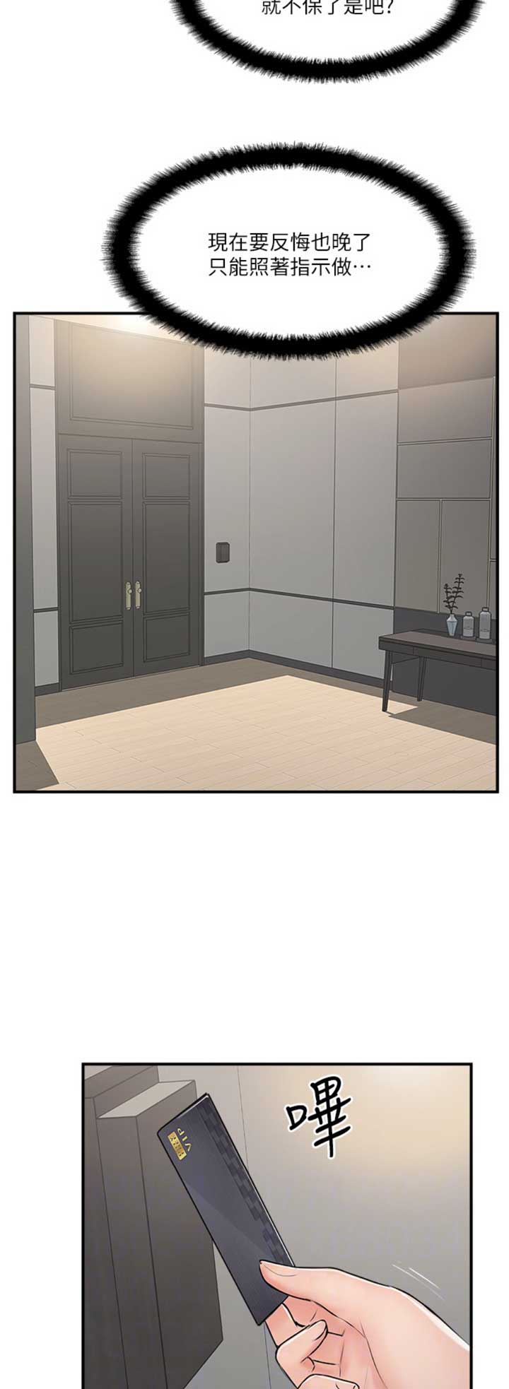 名存实亡 第43话 第8页