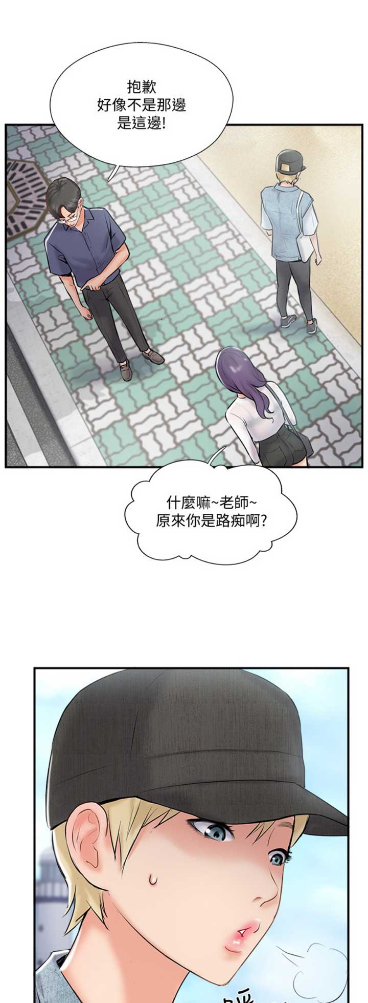 名存实亡 第41话 第1页